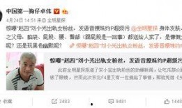 卓伟最新爆料古偶节目,古偶节目疑云重重，幕后真相即将揭晓