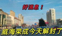 威海最新爆料消息今天,揭秘今日重大事件幕后真相