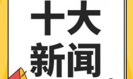 今日新闻最新事件爆料中国,揭秘神秘爆料背后的真相”