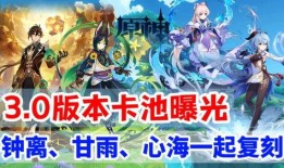原神3钟离卡池爆料最新,神秘力量觉醒，探索新世界篇章