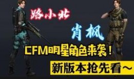 cfm年底活动最新爆料,独家爆料带你抢先体验狂欢盛宴！