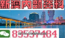 新澳270最新爆料