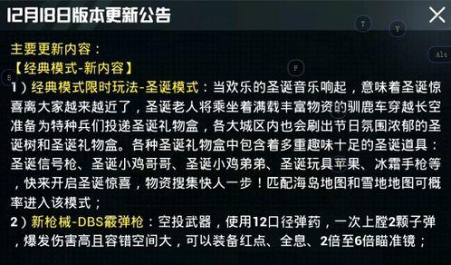 和平精英最新12月爆料,全新内容来袭，战火再燃！