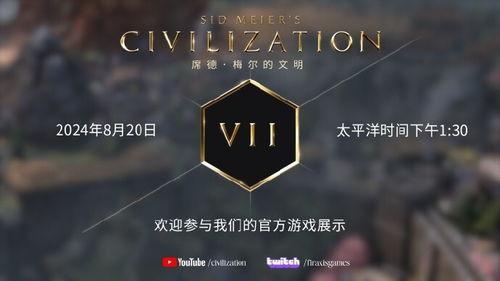 文明7最新爆料,探索未知文明，开启史诗般的征服之旅